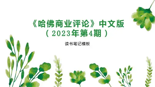 《哈佛商业评论》中文版(2023年第4期)