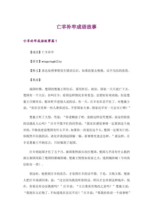 亡羊补牢成语故事