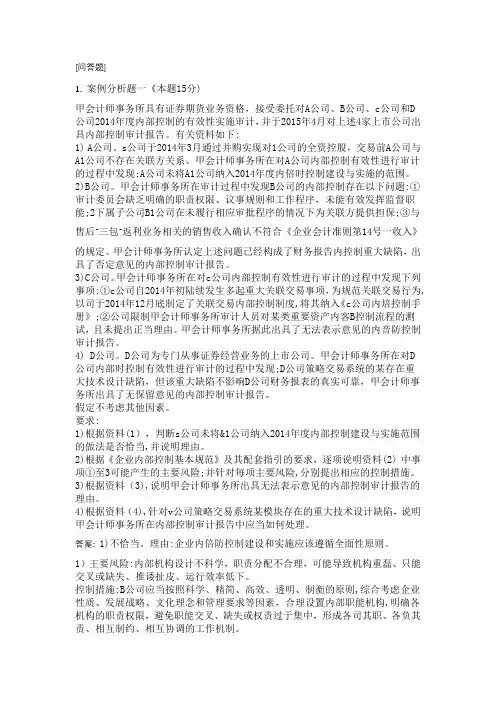 2015_高级会计师考试_历年真题及答案_高级会计实务真题