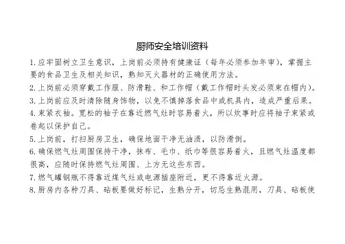 厨师安全培训资料