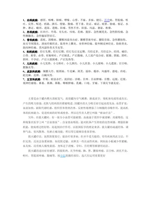 拔罐适应症