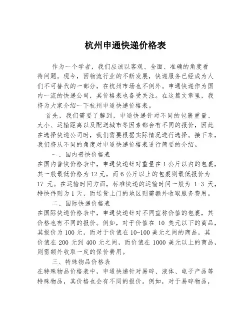 杭州申通快递价格表