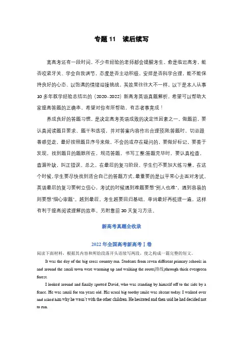 超实用高考英语复习：(2020-2022)新高考英语真题分项汇编——专题11 读后续写(解析版)