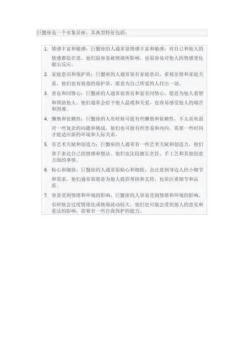 巨蟹座典型特征
