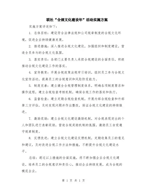 联社“合规文化建设年”活动实施方案