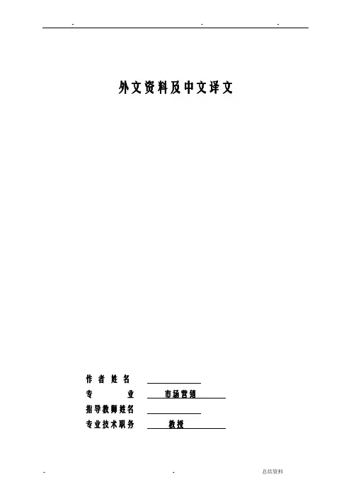 网络营销外文资料及中文译文