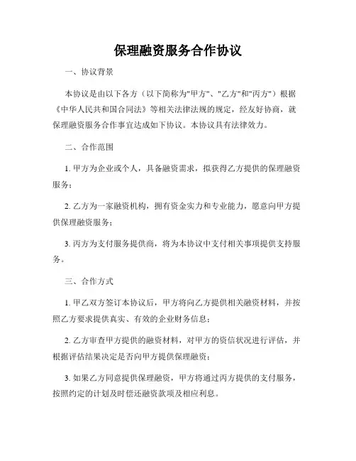 保理融资服务合作协议