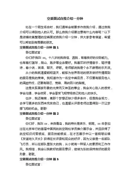 空乘面试自我介绍一分钟