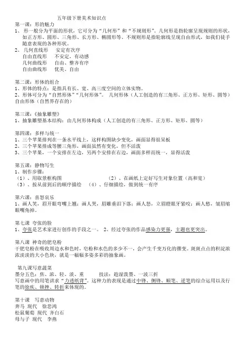 五年级下册美术知识点
