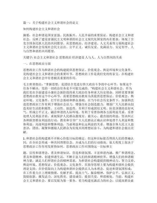 构建社会主义和谐社会论文