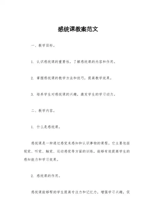 感统课教案范文