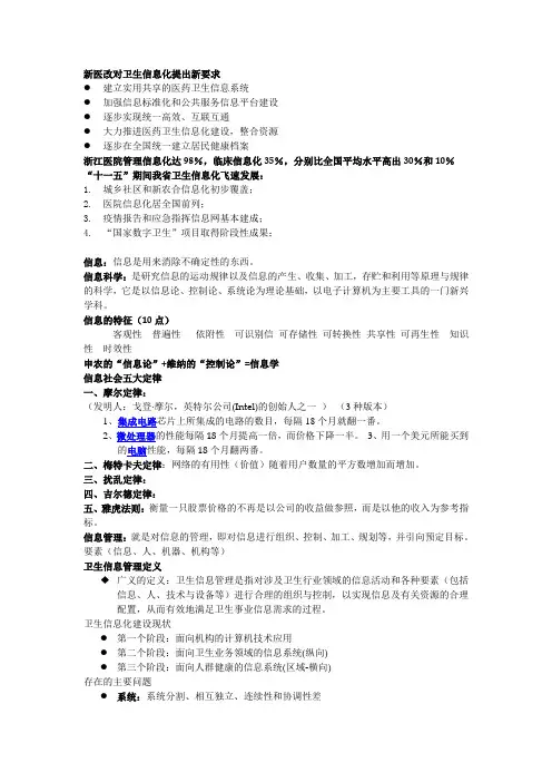 卫生信息管理 考试重点