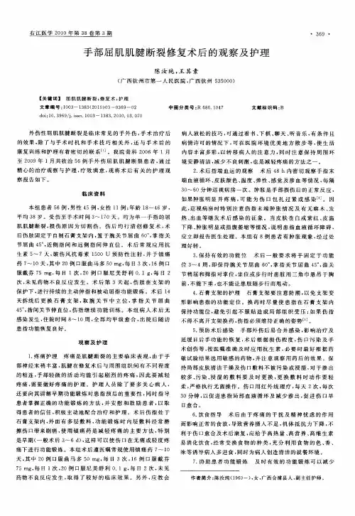 手部屈肌肌腱断裂修复术后的观察及护理