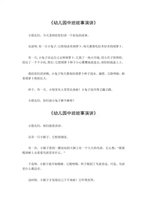 幼儿园中班故事演讲