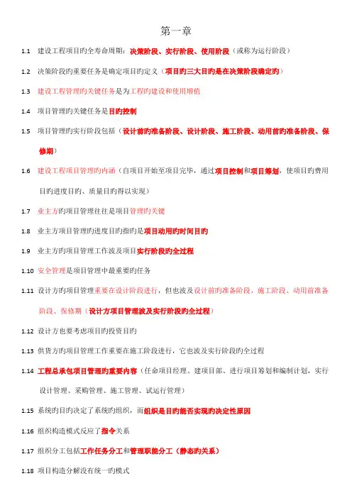 2023年一级建造师项目管理笔记