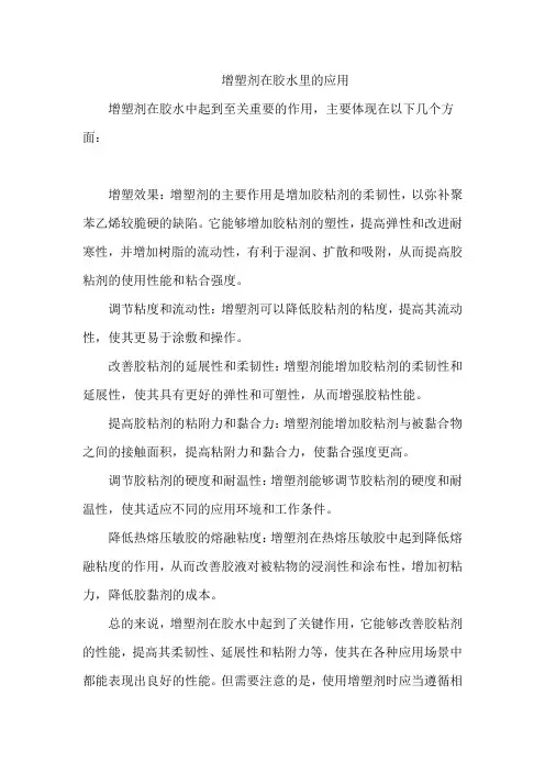 增塑剂在胶水里的应用