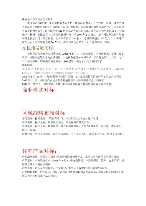 中海地产vs中粮地产杭州公司