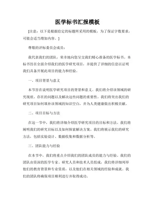 医学标书汇报模板