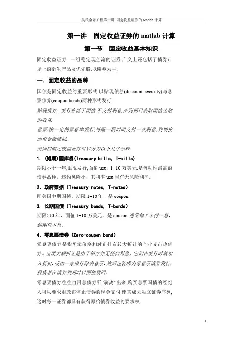 固定收益证券_久期与凸度的matlab计算