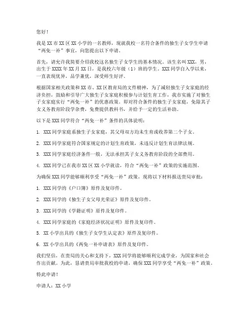 独生子女两免一补申请书