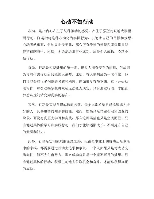 心动不如行动