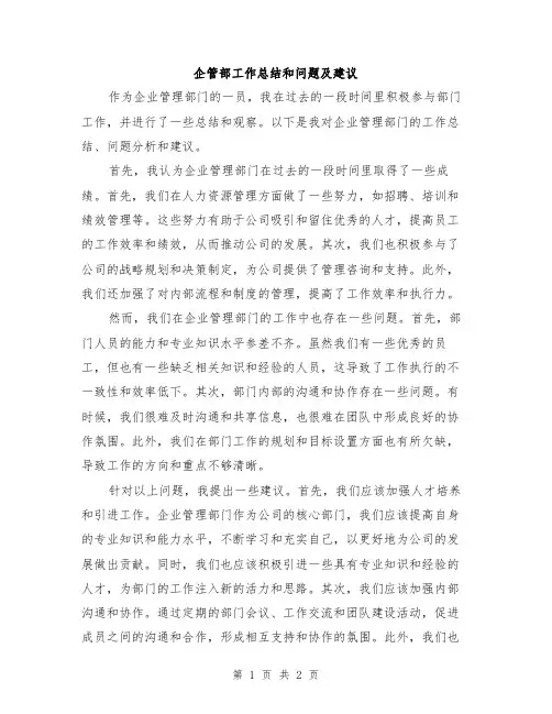 企管部工作总结和问题及建议