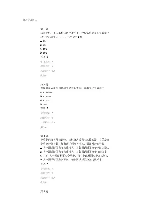静载荷试验法-2016全国公路水运工程试验检测人员继续教育