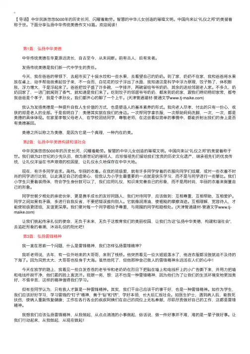 弘扬中华传统美德作文10篇