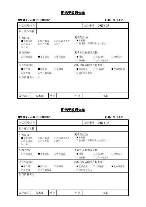 图纸更改通知单