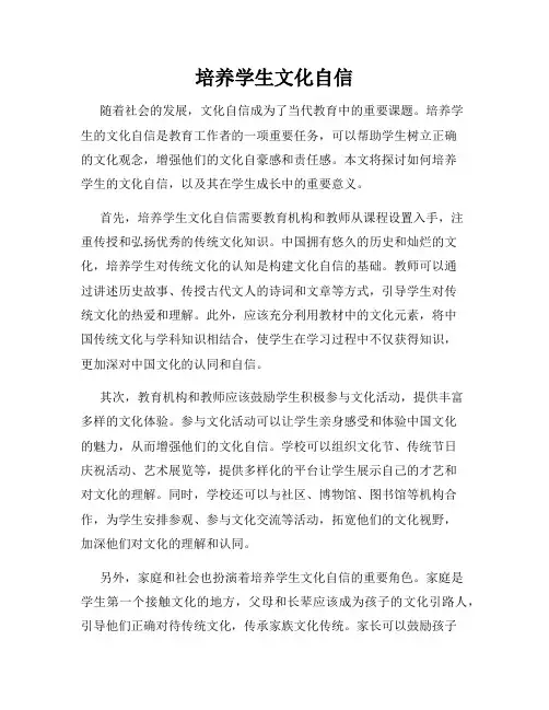 培养学生文化自信