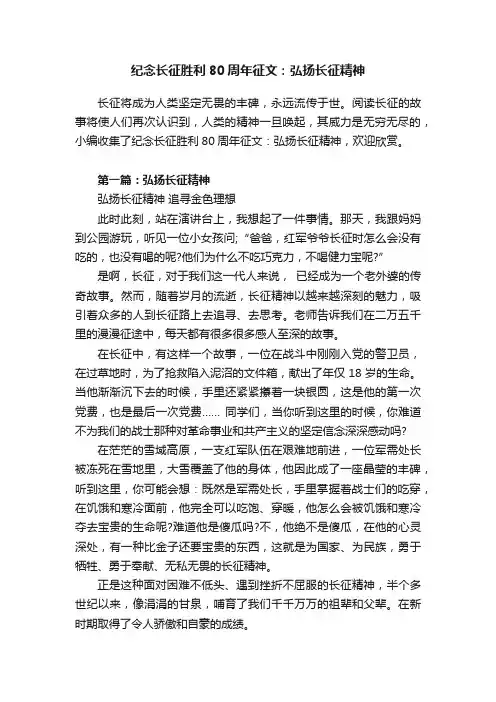 纪念长征胜利80周年征文：弘扬长征精神