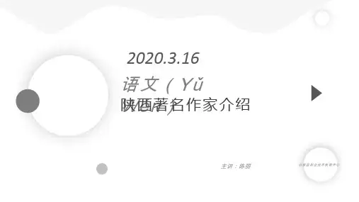 陕西著名作家介绍-贾平凹、路遥、陈忠实