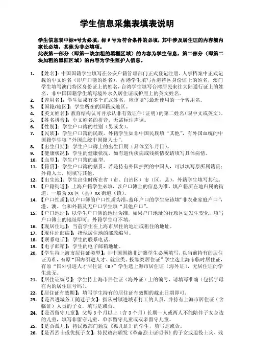 学生信息采集表填表说明