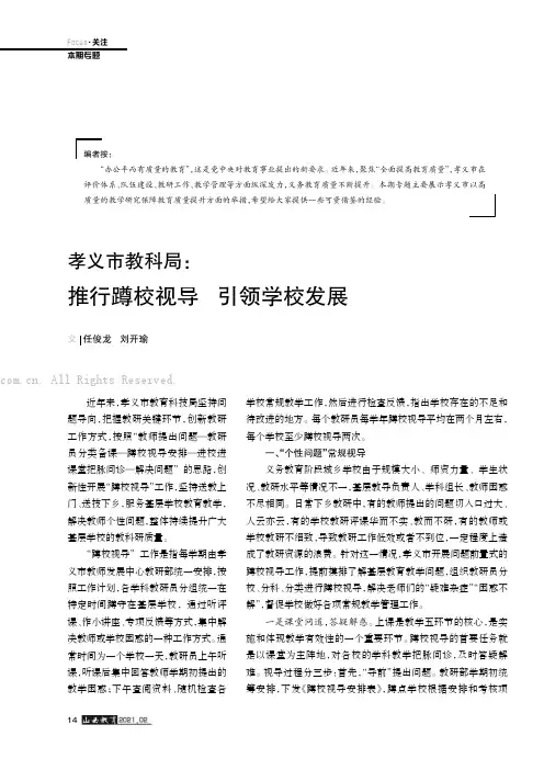 孝义市教科局推行蹲校视导 引领学校发展