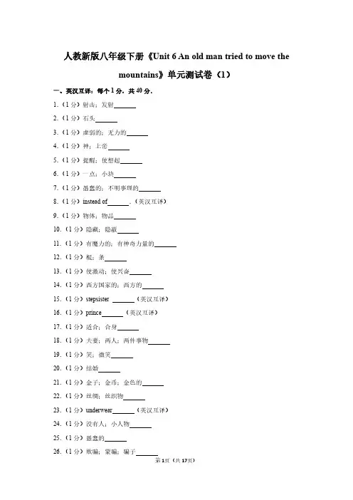 八年级下册英语《Unit 6 》单元测试卷(含答案)