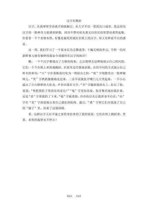 【人教版】五年级上册语文：单元作文范文(Word版)第五组选题  关于汉字汉字在跳跃