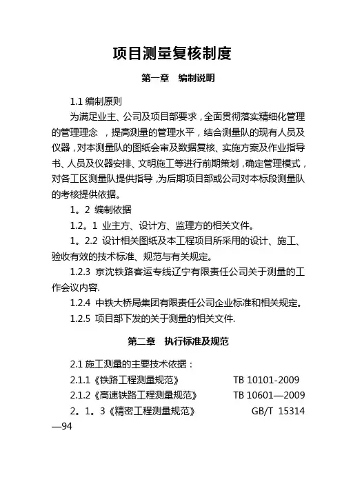 施工测量检查复核制度