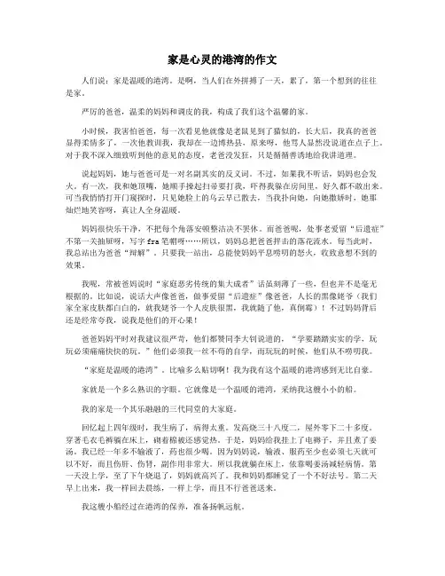 家是心灵的港湾的作文