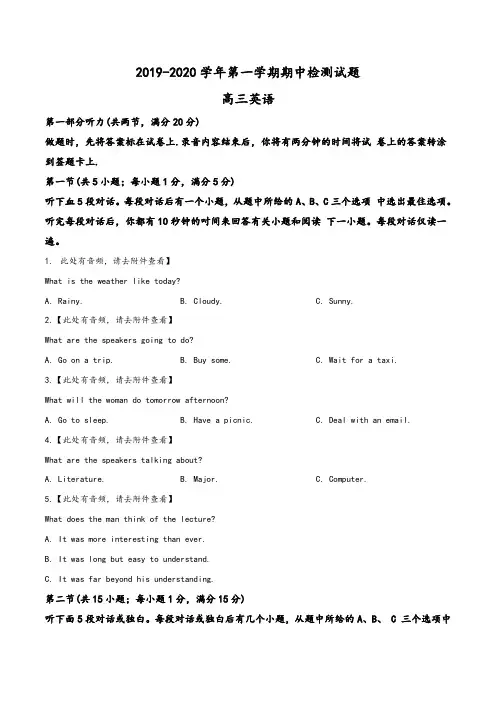 江苏省扬州市2019-2020学年高三上学期期中调研(含听力)英语试题(学生版)