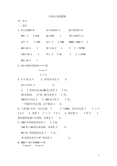 三年级上册错题集