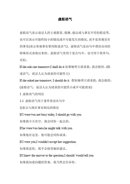 高考英语二轮专题语法系列--虚拟语气讲义