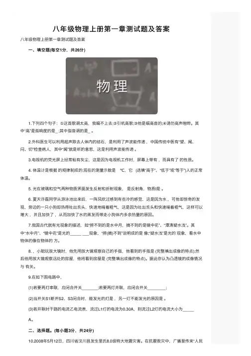 八年级物理上册第一章测试题及答案