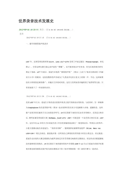 录音发展史