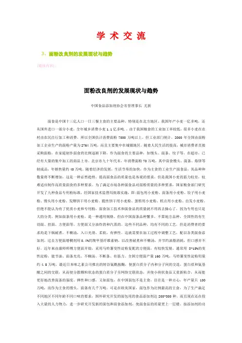 面粉品质改良剂现状与趋势