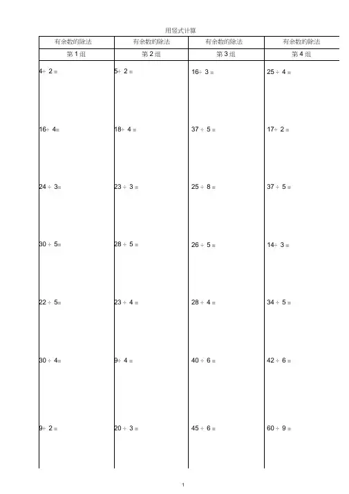 小学二年级数学竖式计算题200道(精确排版)