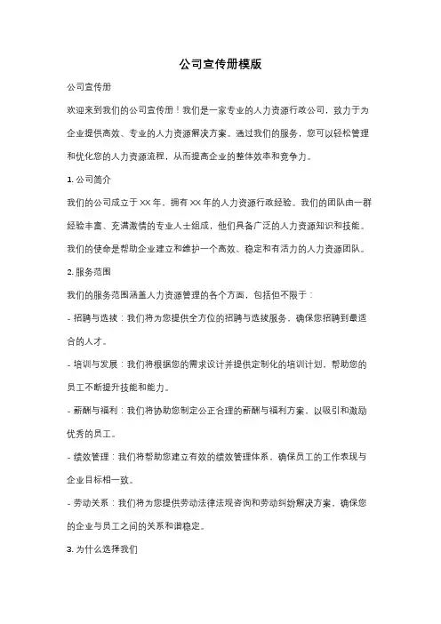 公司宣传册模版