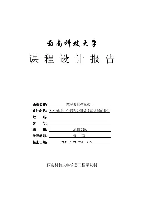 低通、带通、带阻滤波器设计