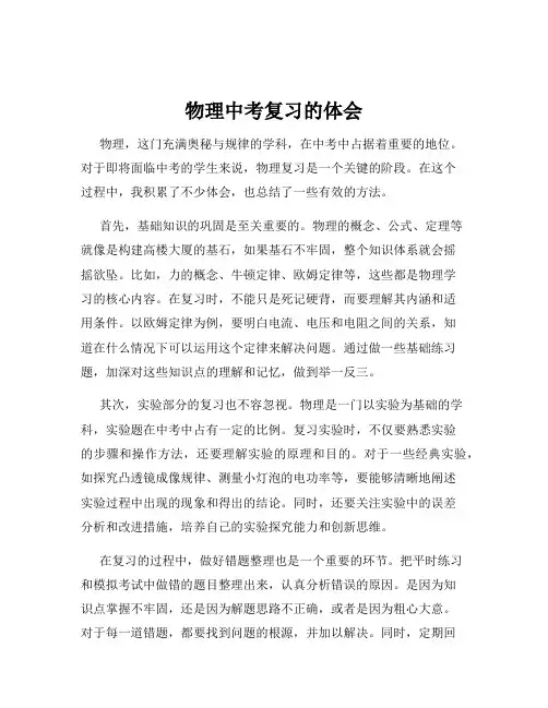 物理中考复习的体会