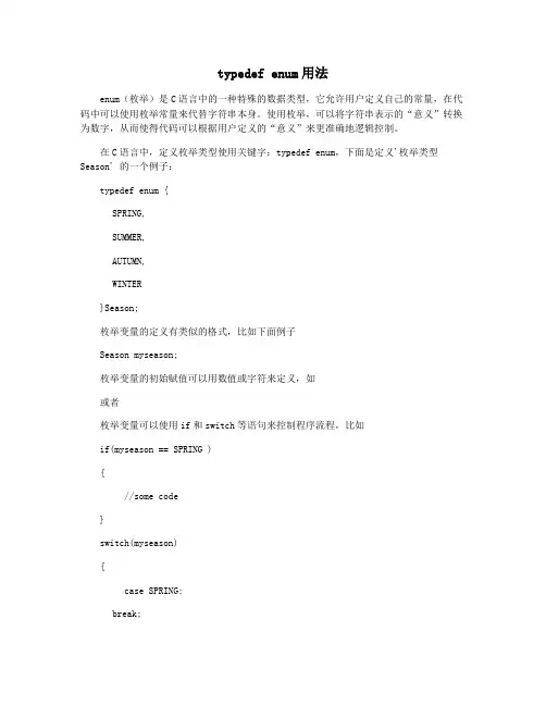 typedef enum用法