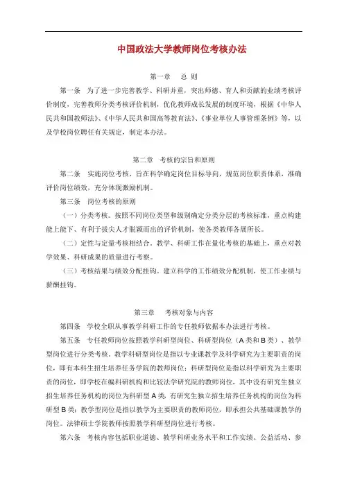 中国政法大学教师岗位考核办法.doc